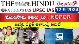 1292024  The Hindu News Analysis in Telugu by Usha maam UPSC TGPSCAPPSCthehinduintelugu [upl. by Kress]