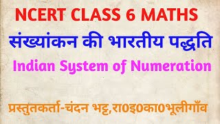 कक्षा 6 गणितसंख्यांकन की भारतीय पद्धतिIndian System Of NumerationNCERT MATHS [upl. by Aihsenod]