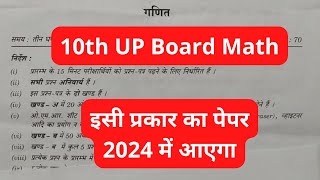 class 10 math model paper 2024 up board  math solved paper class 10 up board 2023 [upl. by Mal536]