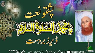 YA MUHAMMAD ASSALATO WASSLAMPASHTO SAIFI NAAT [upl. by Hannus179]