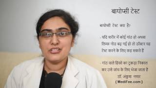 Biopsy Test Procedure in Hindi [upl. by Pentha]