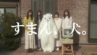 わーすたWASUTA「すまん、犬。」Sorry doggy [upl. by Elexa]