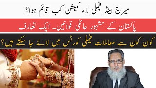 Brief Introduction to important family Laws of PakistanMarriage and family commissionlaw news [upl. by Bellaude640]