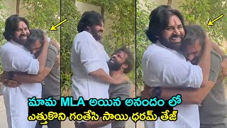 Sai Dharam Tej And Pawan Kalyan Happy Moments After Winning  AP Elections 2024  Pithapuram MLA [upl. by Ailsa]