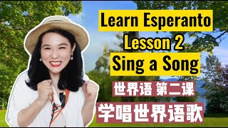 Learn amazing Esperanto Lesson 2 Sing a Song 世界语第二课：学唱世界语歌！ [upl. by Des]