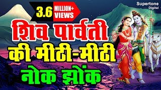 शिव पार्वती की मीठी  मीठी नोक झोक  भांग रगड़ दे गौरा  BHAANG RAGAD DE GORA  SHIKHA RAGHAV [upl. by Stier]