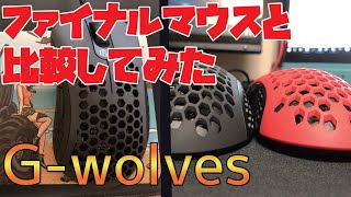 Gwolves Skoll SKL レビュー動画 【ゆーざーA】 [upl. by Bloomer]