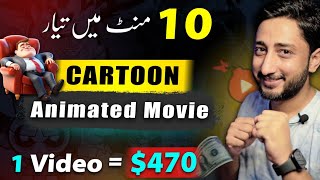 Cartoon Video Kaise Banaye  How to Create Cartoon Animation Video In Just 10 Minutes [upl. by Aneetak]