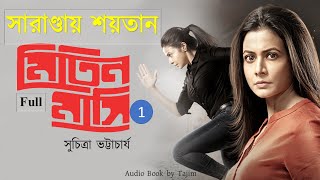 সারাণ্ডায় শয়তান  Saranday Shoytan Full  Suchitra Bhattacharya  Tajim [upl. by Medlin]