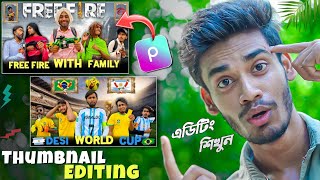 ওমর ভাইয়ের Thumbnail Editing টিউটোরিয়াল  OmorOnFire2022 Thumbnail Editing in Picsart [upl. by Davena]