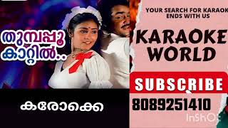 Thumbapoo kattil thane Oonjaladi KARAOKE WITH LYRICS MALAYALAM KARAOKE SONGS [upl. by Leinehtan]