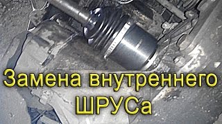 Замена внутреннего ШРУСа на ВАЗ 2108 2109 2110 2112 2114 [upl. by Latta]