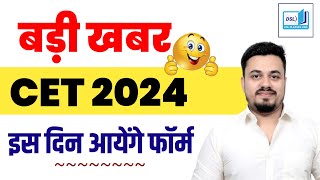 HSSC CET 2024 FORM DATE  HSSC CET 2024 FORM KAB AYENGE  HARYANA CET 2024 KAB HOGA  HSSC CET DSL [upl. by Yennor]