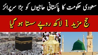 Hajj 2024 Price  Hajj 2024 News Update Today  Hajj 2024  حج 2024 [upl. by Levi]