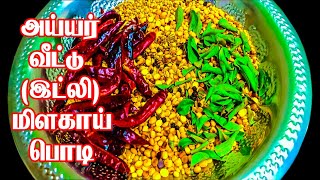 அய்யர் வீட்டு இட்லி மிளகாய் பொடி  idle Podi Recipe in Tamil  Idly Powder Recipe in Tamil [upl. by Palua]