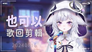 也可以  閻奕格  霓羊【COVER】第二屆金V獎「年度最佳演唱實力獎」參賽影片 [upl. by Nonaihr]