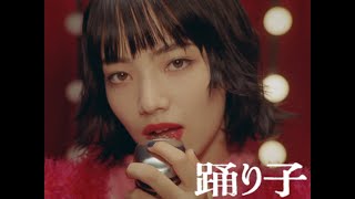 踊り子  Vaundy：MUSIC VIDEO [upl. by Etteniuq]