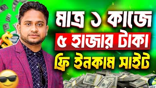 টাকা ইনকাম করার সহজ উপায়। Unlocking Online Income Without Investment Earn Money for Free in BD [upl. by Odama]