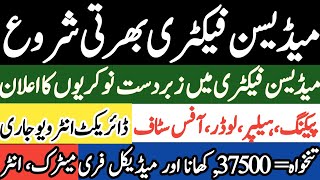 Biggest Jobs Vacancy in Medicine Factory Multiple Jobs Vacancies How to Apply [upl. by Etakyram]