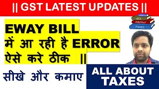 HOW TO RESOLVE EWAY BILL LOGIN ERROR  EWAY BILL LOGIN INVALID CREDENTIAL ERROR  GST LATEST UDPATES [upl. by Estele365]