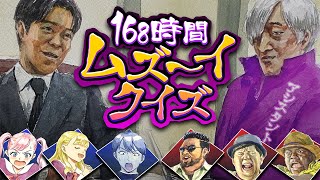 168時間ムズーイクイズ  Audiostockおもしろ動画コンテスト [upl. by Alika]