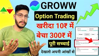 Live FampO trading in groww app  live options trading  groww app me options trading kaise kare [upl. by Oneill968]