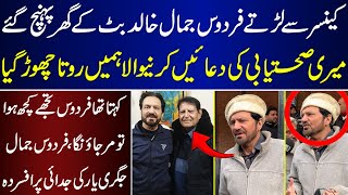 Firdous Jamal Apnay Jigri Yar Khalid Butt Ke Judai Par Afsorda  Firdous Jamal  Khalid Butt [upl. by Marr296]