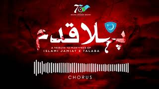 tum yaad kro phela Qadam ll Phela Qadam New Tarana ll New tarana ll Tribute to Shuda e Jamiat [upl. by Petrick]