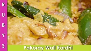 Pakoray Wali Kadhi Recipe in Urdu Hindi  RKK [upl. by Lleryt]