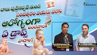 multivitamin drops for babies in Telugu  multivitamin drops for newborn  Dr M venteswara rao [upl. by Anahsed604]