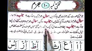 Noorani Qaida Lesson 10 Part 1 Qari Abid [upl. by Atekehs]