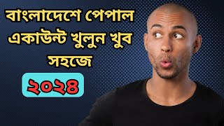 পেপাল একাউন্ট খুলুন বাংলাদেশ থেকে  Paypal Account in Bangladesh 2024  How To Create Paypal Account [upl. by Retsevel]