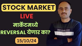 Stock Market Live 15 Oct 2024  important indices Analysis  मार्केट Bottom बनवणार का [upl. by Ru]