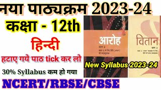 Class 12th Board हिंदी New Syllabus 202324  Hindi New Syllabus 12th Board 2024 RBSECBSENCERT [upl. by Vasyuta488]