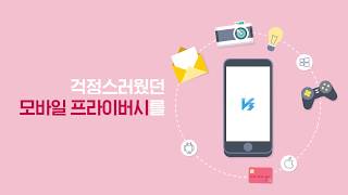 V3 가이드 V3 Mobile Security 모바일 프라이버시 [upl. by Aruam]