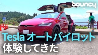 【試乗】未来すぎる！ テスラの「オートパイロット」を体験してみた！ [upl. by Atiluj]