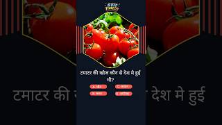 General knowledge quiz  currentaffairs generalknowledge ytshorts shorts quiz gk [upl. by Neeoma]