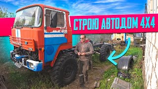 Я строю Вездеходный Автодом на базе MAGIRUS 170D [upl. by Akenit]