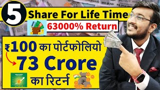 मात्र ₹100 का पोर्टफोलियो 73 करोड़ का रिटर्न  Top 5 High Return Share For Life Time  Best Stocks [upl. by Sykes397]