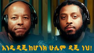 ሮፍናን ፡ አንዴ ዲጄ ከሆንክ ሁሌም ዲጄ ነህ  Rophnan [upl. by Monafo917]