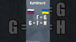 Ukrainisches Ґ Kyrillisches Alphabet Anfängerfrust vermeiden [upl. by Frederic]