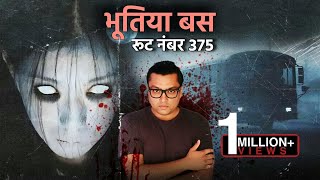 Route No 375 की सच्ची भूतिया कहानी  The Last Bus to Fragrant Hills  Ghost Story in Hindi [upl. by Graff404]