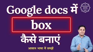 google docs me box kaise banaye  How to Create a Box in Google Docs  Easy Tutorial [upl. by Ordnaxela]