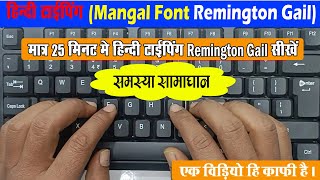 Mangal Font Remington Gail Hindi Typing Tutorial typing [upl. by Namajneb]