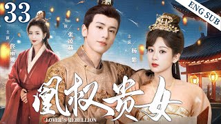 ENGSUB【凰权贵女Lovers Rebellion】END▶EP33  Yang Zi、Zhang Linghe、Tong Liya💌CDrama Recommender [upl. by Anelas823]