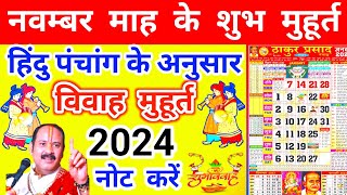 Marriage Muhurat 2024। विवाह मुहूर्त 2024। Marriage Shubh Muhurat Dates Time 2024 [upl. by Aicekal]