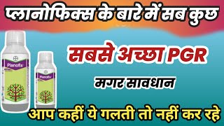 Planofix  प्लानोफिक्सBayer planofix pgr planofix use in hindi  agrojeevan [upl. by Ninnette988]