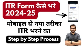 ITR 202425 Kaise Bhare  ITR Form Kaise Bhare  ITR Kaise Bhare in Hindi  Mobile ITR Kaise Bhare [upl. by Agnese]