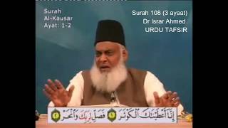 108 Surah Kauser Dr Israr Ahmed Urdu [upl. by Kerek]