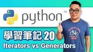 Python 學習筆記 20Iterators vs Generators [upl. by Hahn]